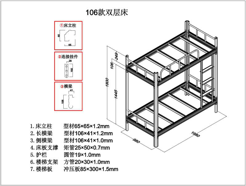 宿舍的上下鋪鐵床尺寸是多少？